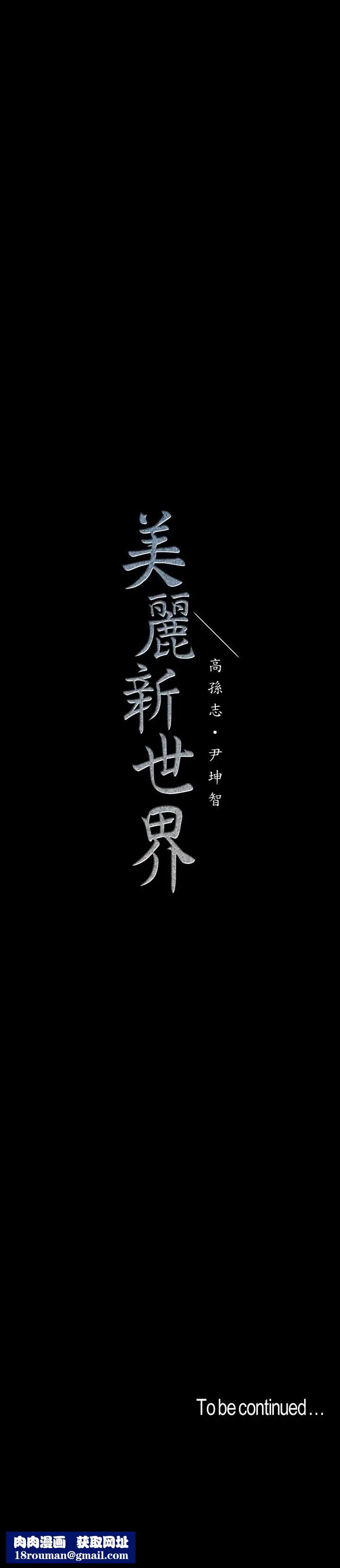 美丽新世界第45话-忍无可忍!