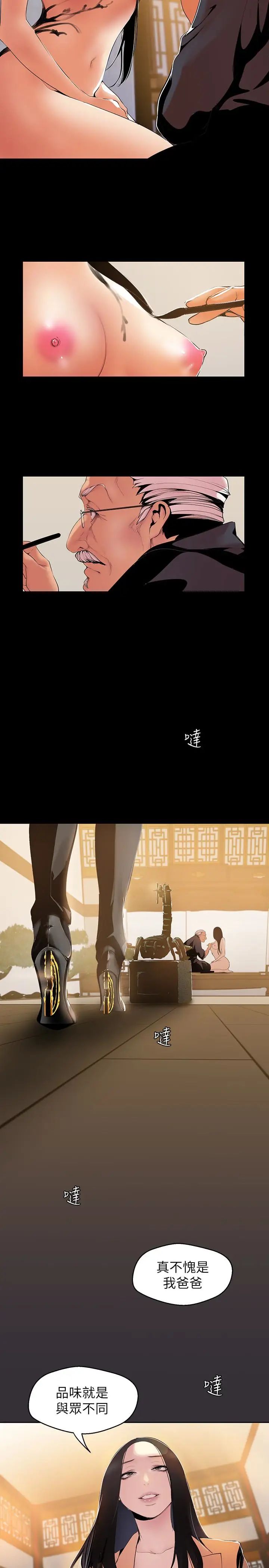 美丽新世界第46话-父女间的丑陋赌局