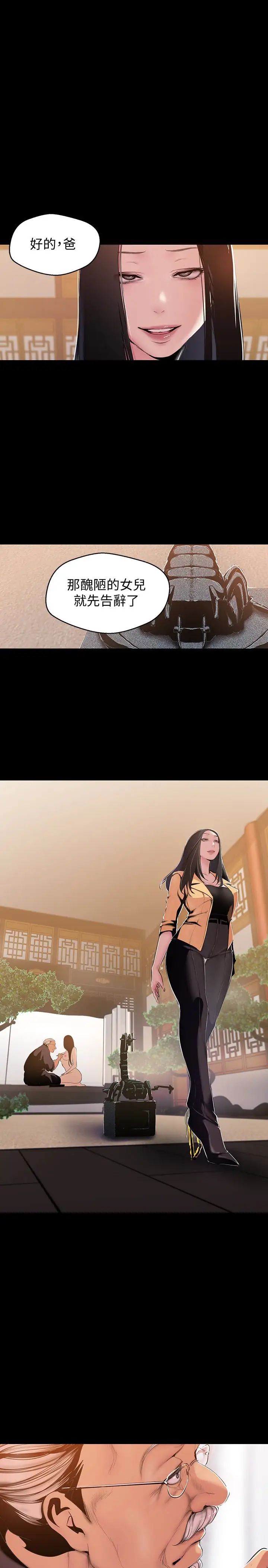 美丽新世界第46话-父女间的丑陋赌局