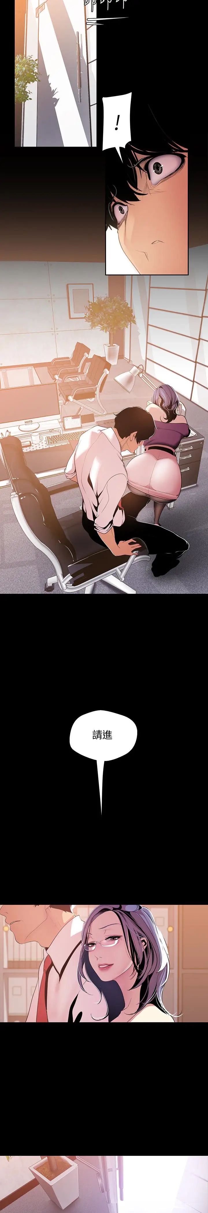 美丽新世界第46话-父女间的丑陋赌局