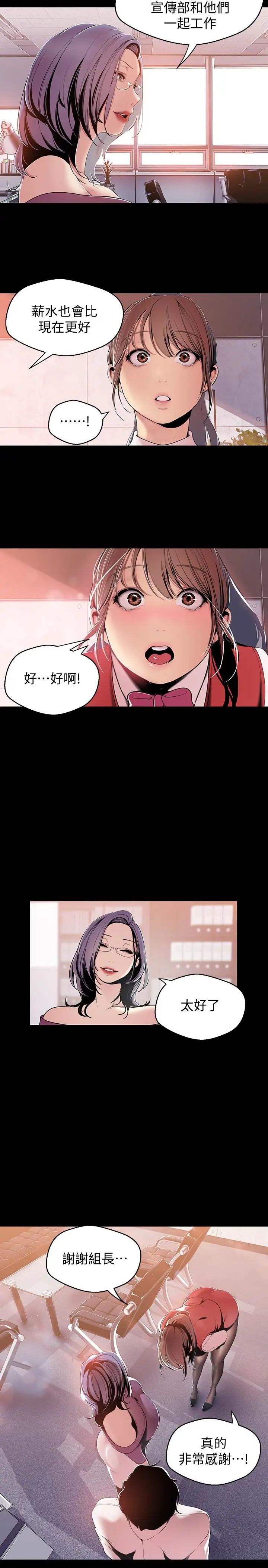 美麗新世界第47話-美庭組長羞辱人的要求