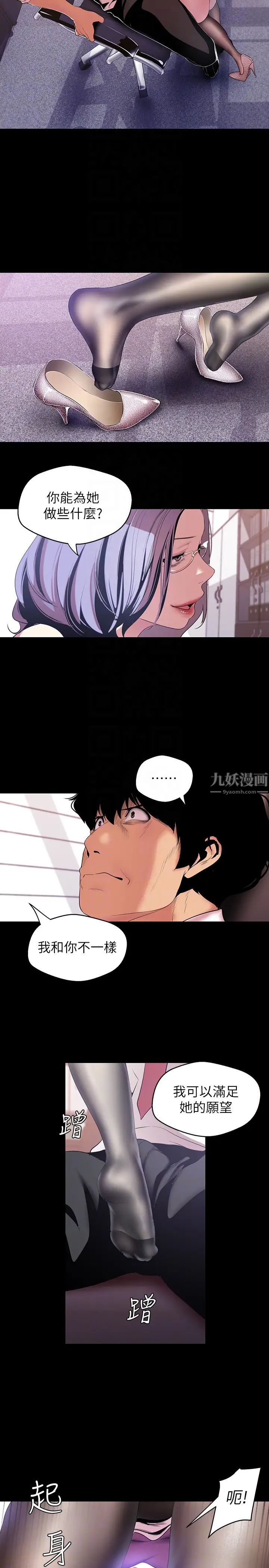 美麗新世界第47話-美庭組長羞辱人的要求