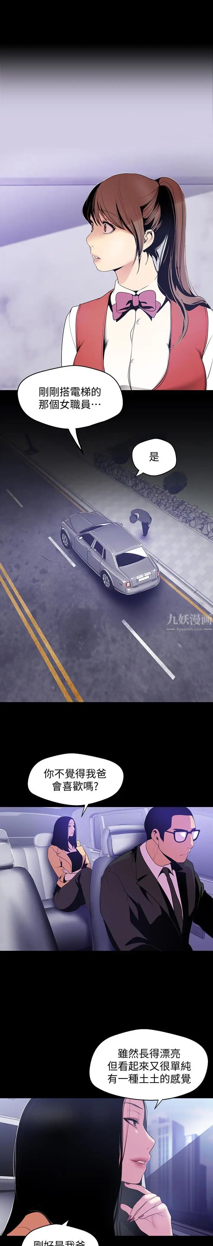 美丽新世界第48话-淑英就让我来守护