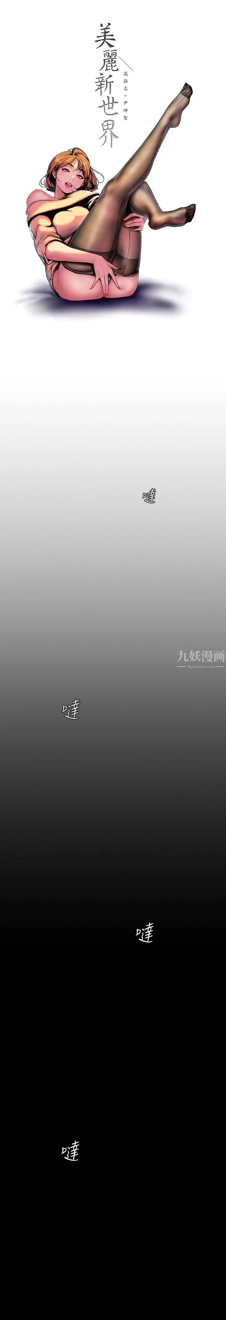 美丽新世界第50话-罗素莉,妳这里最敏感吧