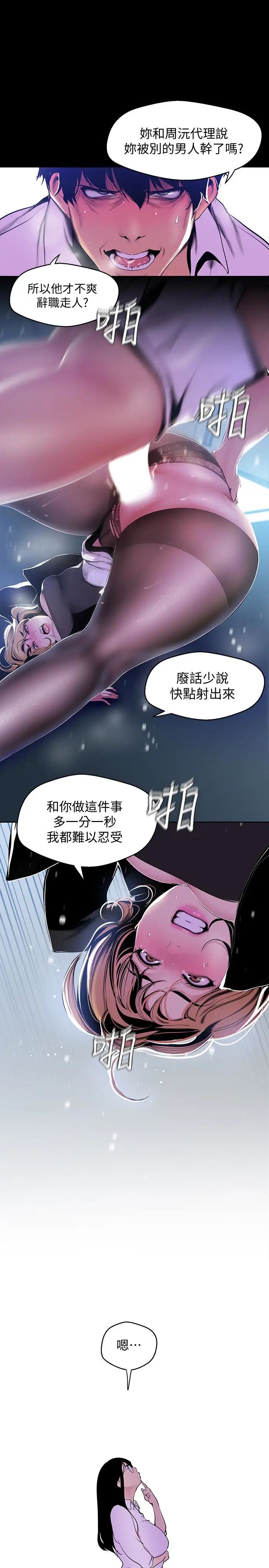 美麗新世界第51話-霸王硬上弓的快感