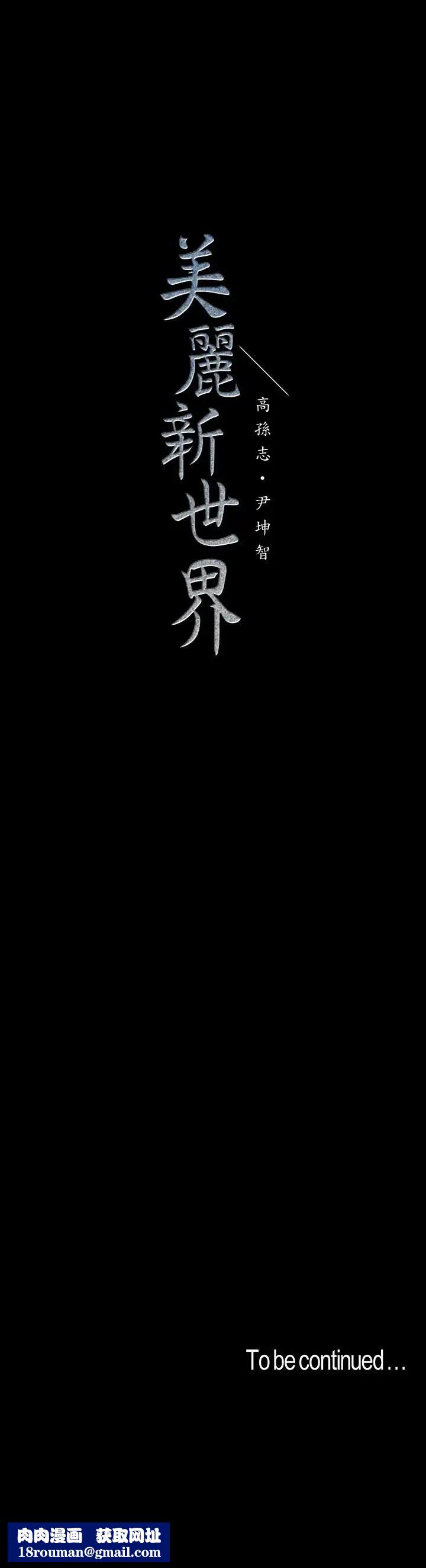 美丽新世界第51话-霸王硬上弓的快感