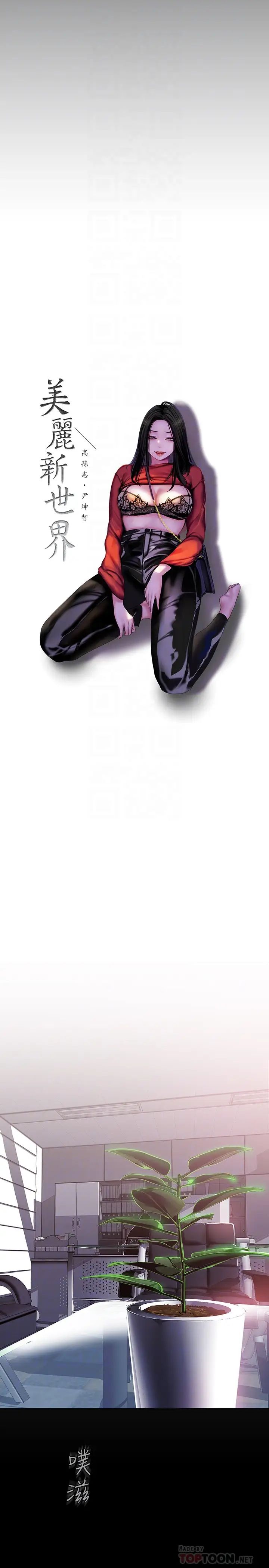 美丽新世界第54话-新的猎物，陈书潾登场