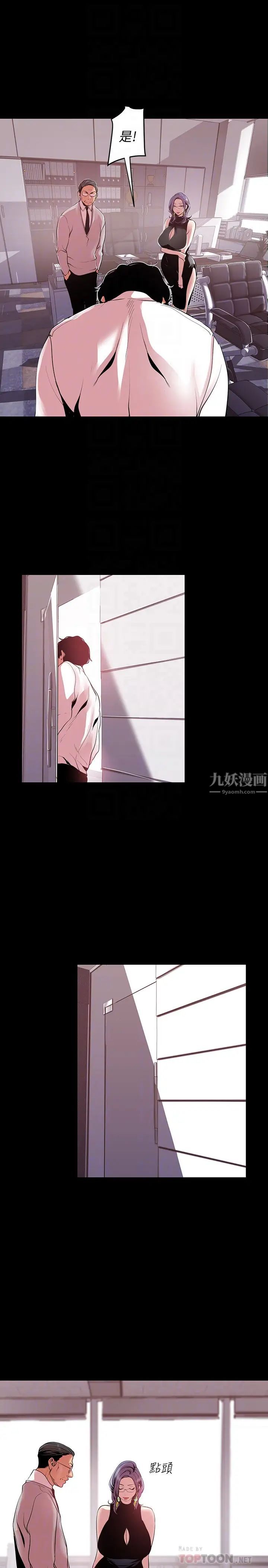 美丽新世界第54话-新的猎物,陈书潾登场