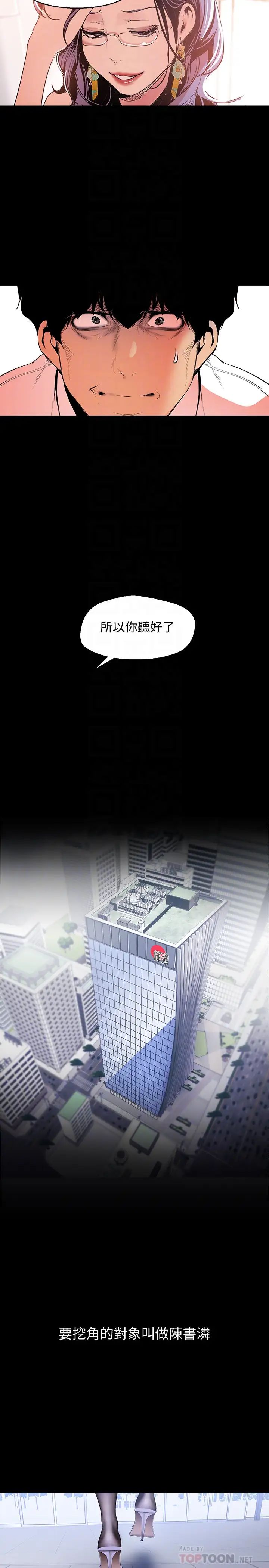 美丽新世界第54话-新的猎物,陈书潾登场