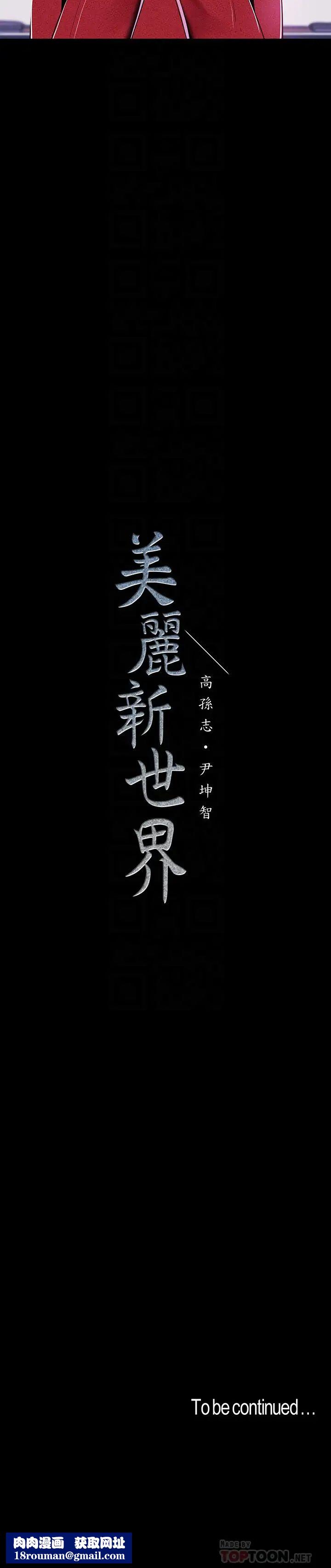 美丽新世界第54话-新的猎物,陈书潾登场