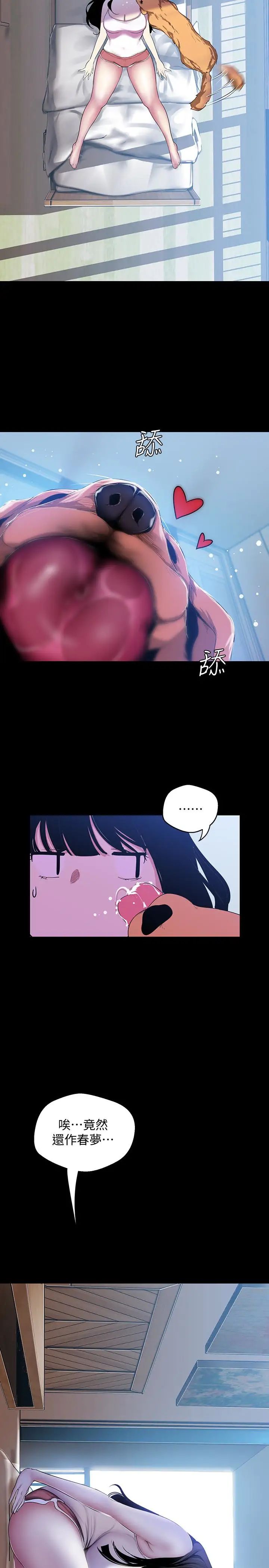 美麗新世界第55話-被察覺的淫亂內心