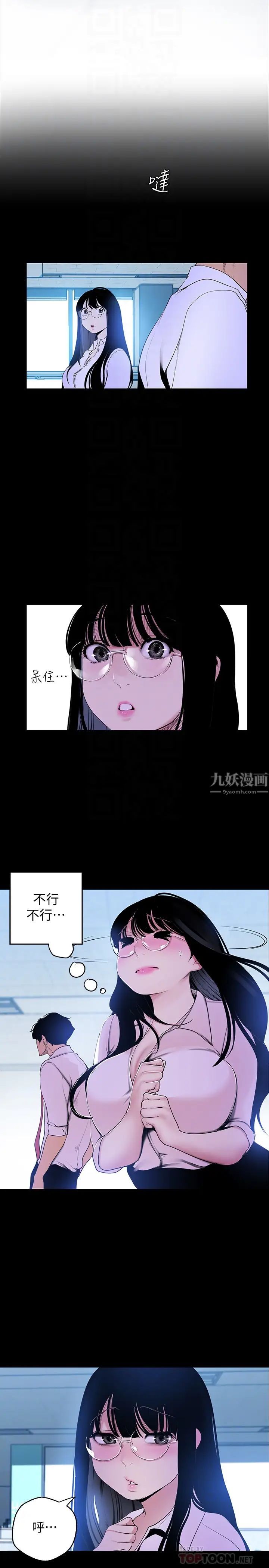 美麗新世界第55話-被察覺的淫亂內心