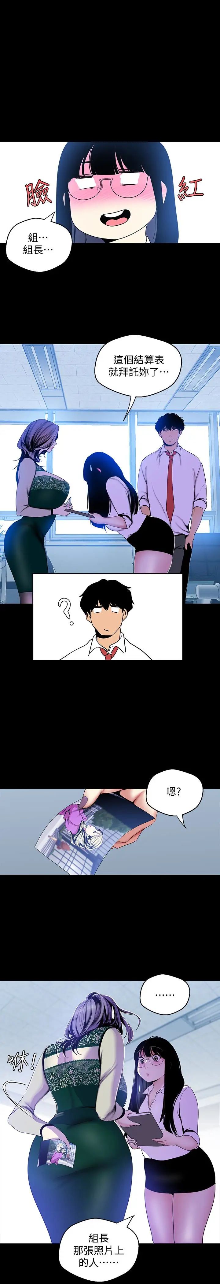 美麗新世界第55話-被察覺的淫亂內心