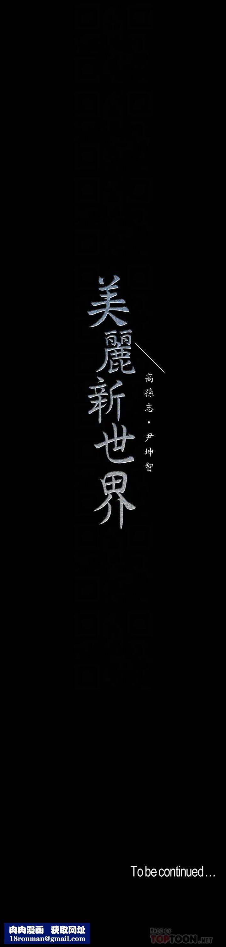 美丽新世界第55话-被察觉的淫乱内心