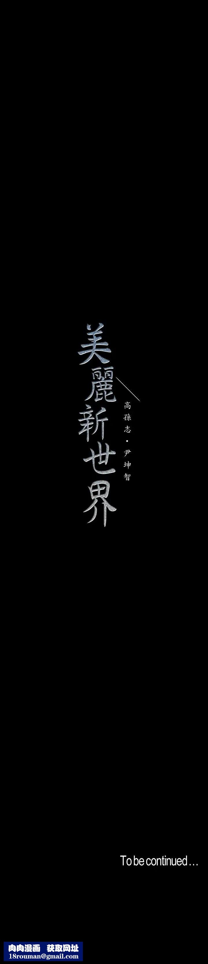 美丽新世界第56话-总是浮现和豪承做的画面