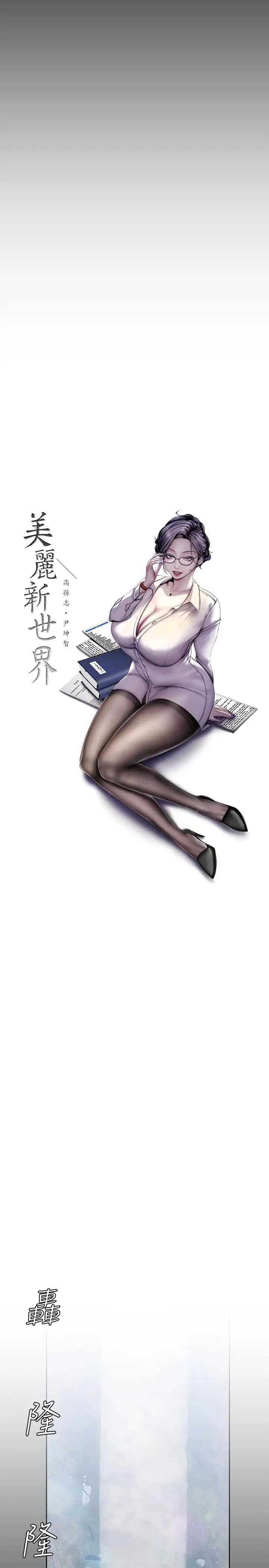 美丽新世界第57话-被驯服的女人和新的货色