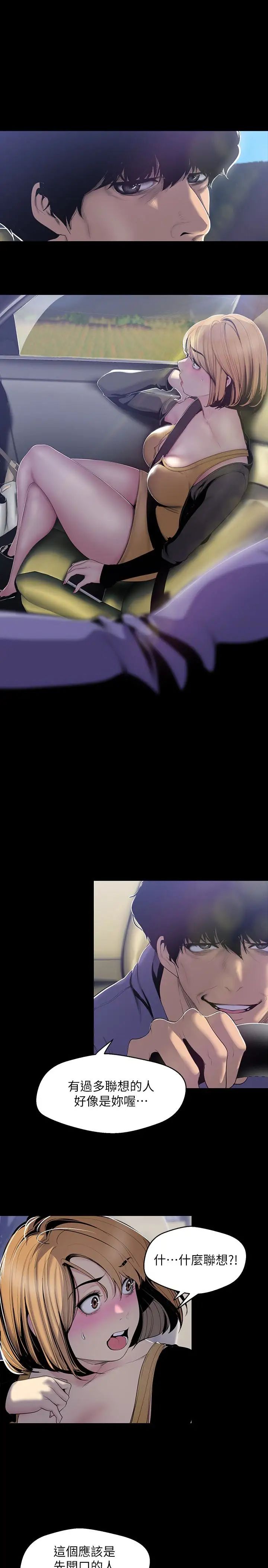 美丽新世界第57话-被驯服的女人和新的货色