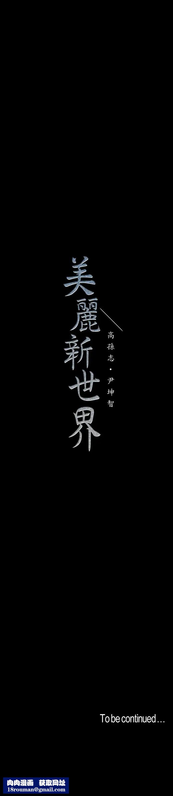 美丽新世界第58话-做爱心之余顺便做爱