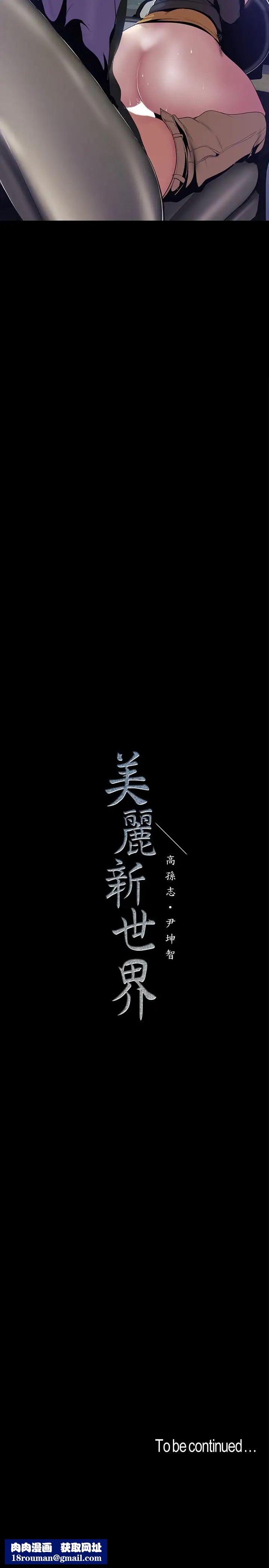 美丽新世界第60话-开始兴奋