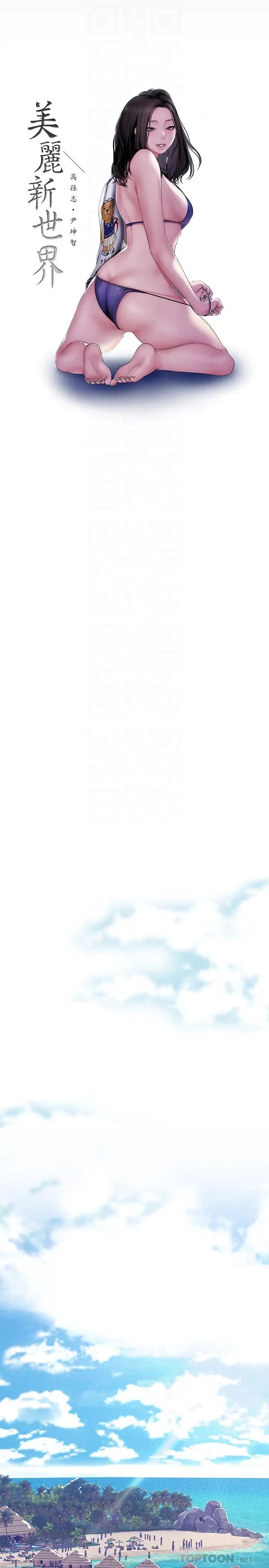 美丽新世界第61话-叫醒她，一起玩3P