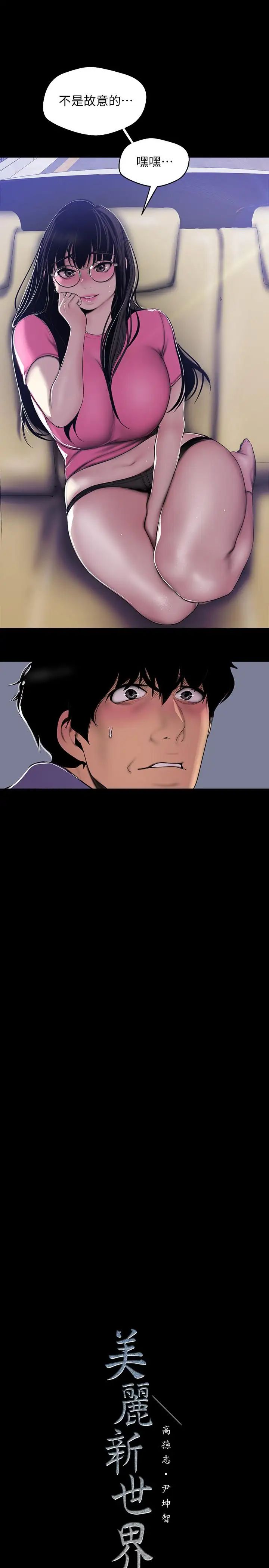 美丽新世界第61话-叫醒她，一起玩3P