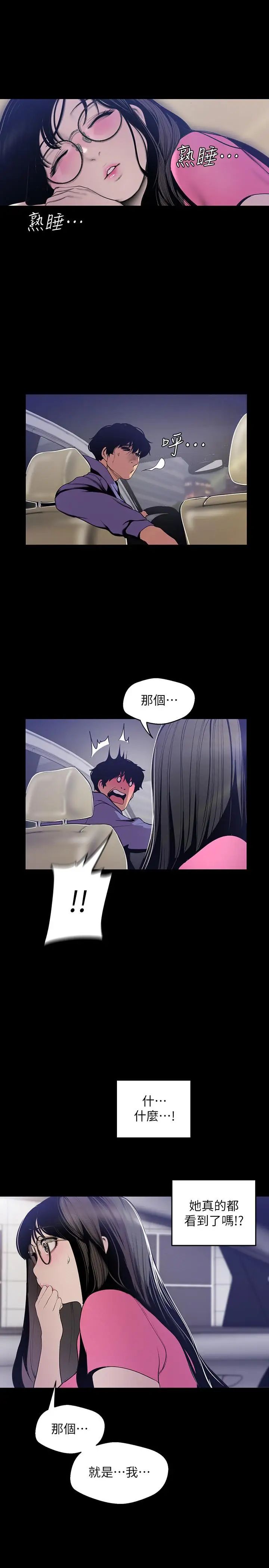 美丽新世界第61话-叫醒她，一起玩3P