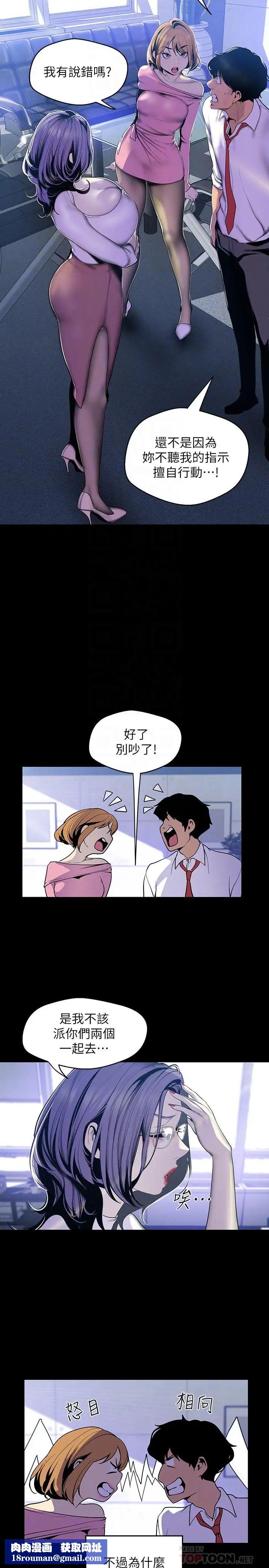 美丽新世界第62话-挖角的真正原因