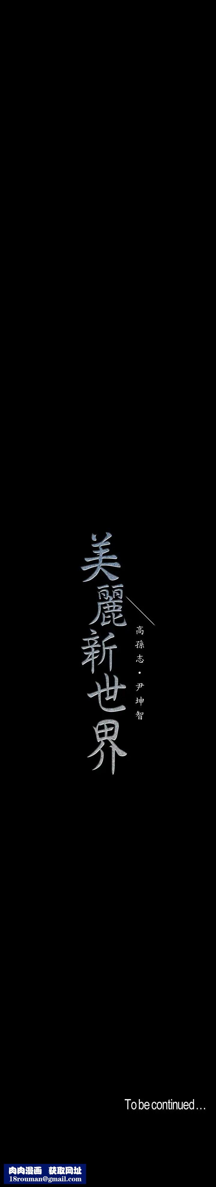 美丽新世界第62话-挖角的真正原因