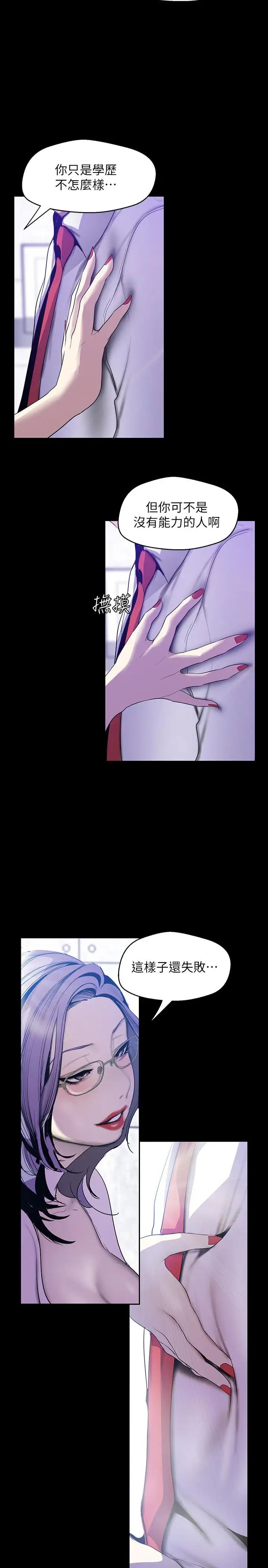 美麗新世界第63話-你搞上羅素莉了吧