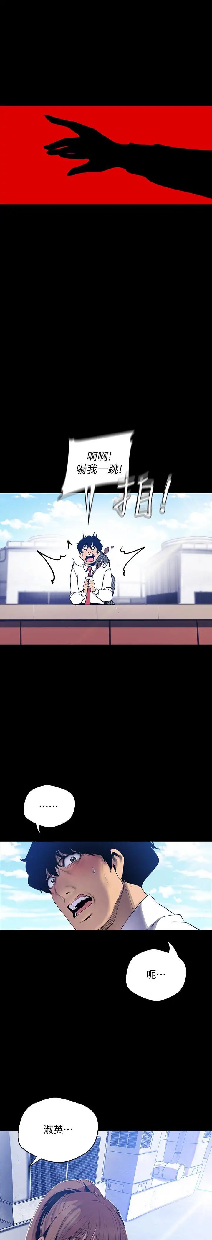 美麗新世界第63話-你搞上羅素莉了吧