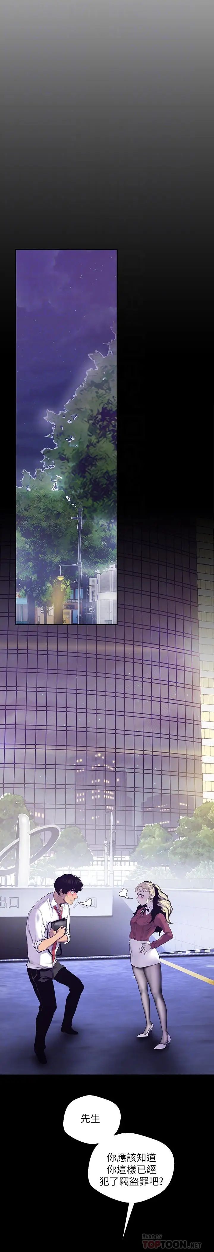 美丽新世界第65话-来玩玩这个男人吧