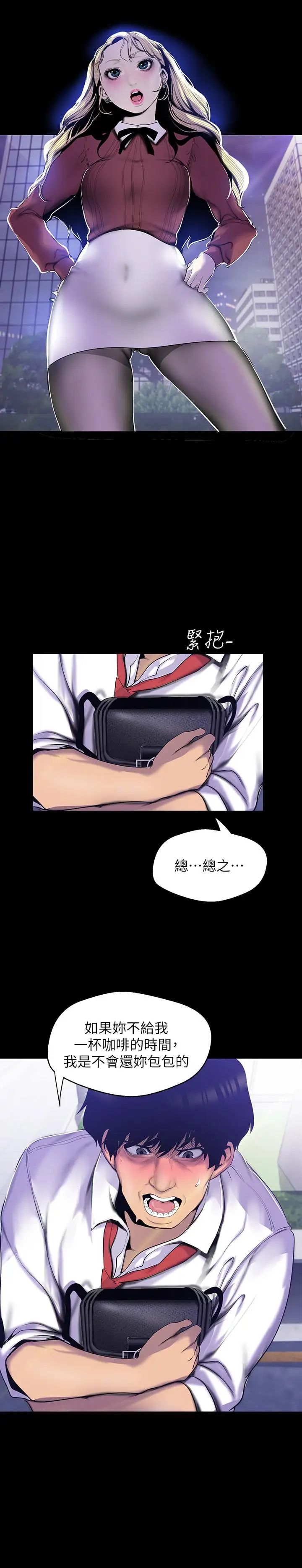 美丽新世界第65话-来玩玩这个男人吧