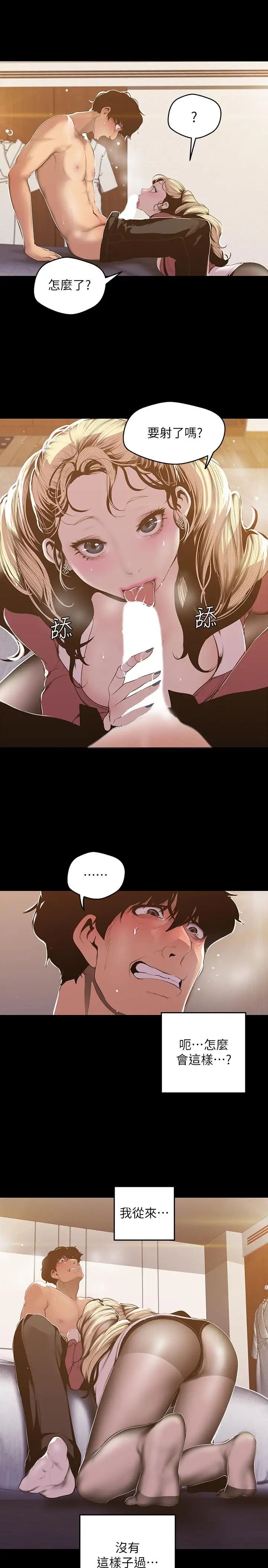 美麗新世界第66話-陳書潾濕潤的嘴唇