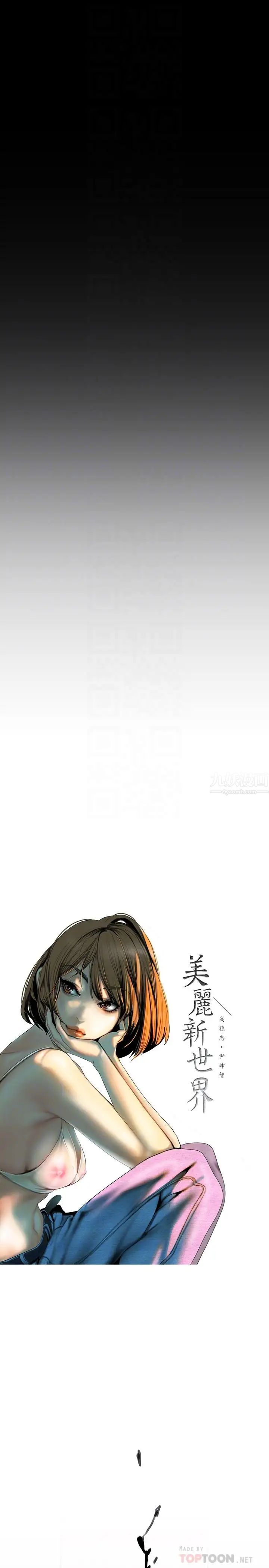 美麗新世界第68話-受到侮辱的副社長