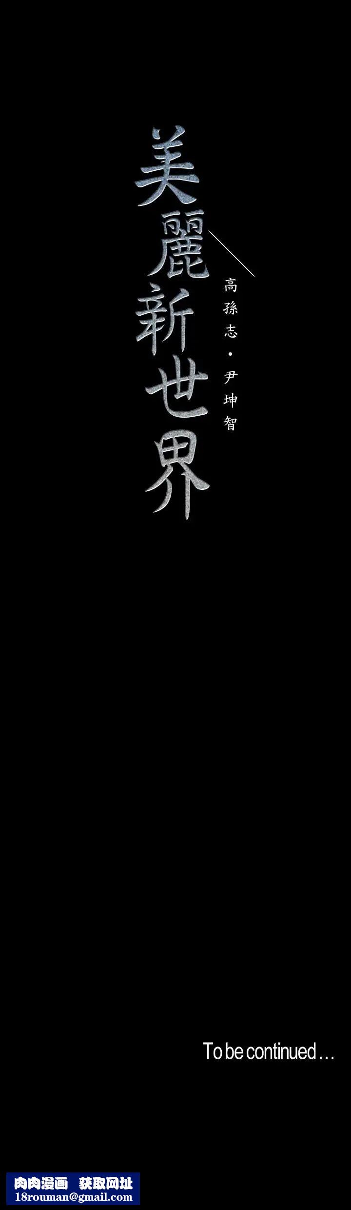 美麗新世界第68話-受到侮辱的副社長