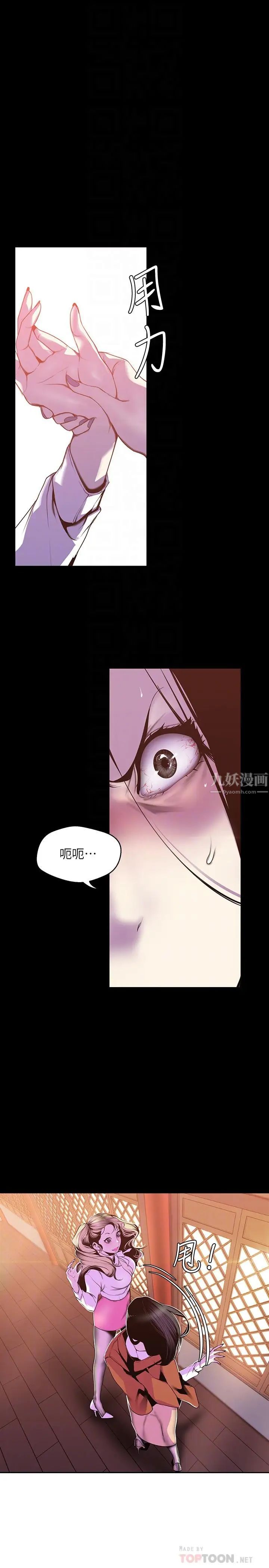 美麗新世界第69話-被邀請到秘密俱樂部的豪承