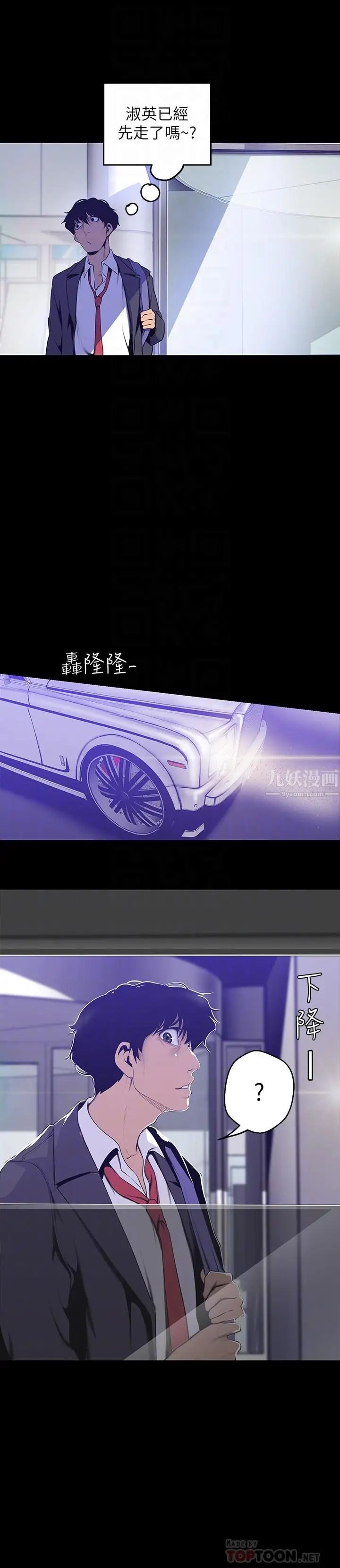 美丽新世界第69话-被邀请到秘密俱乐部的豪承