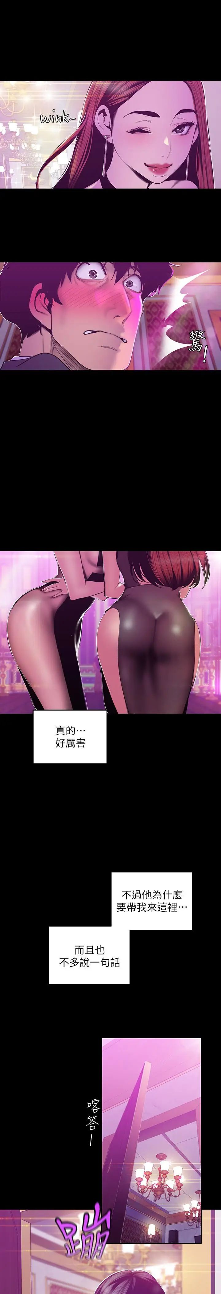 美丽新世界第69话-被邀请到秘密俱乐部的豪承