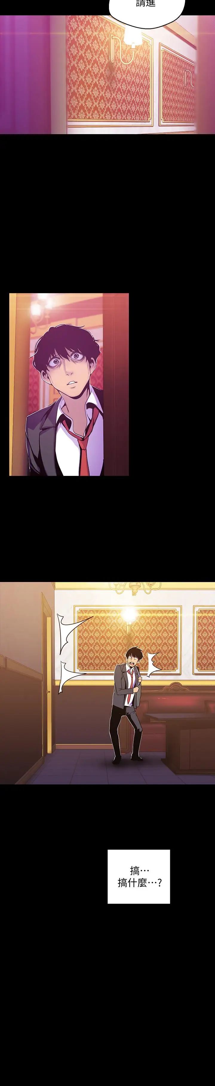 美丽新世界第69话-被邀请到秘密俱乐部的豪承