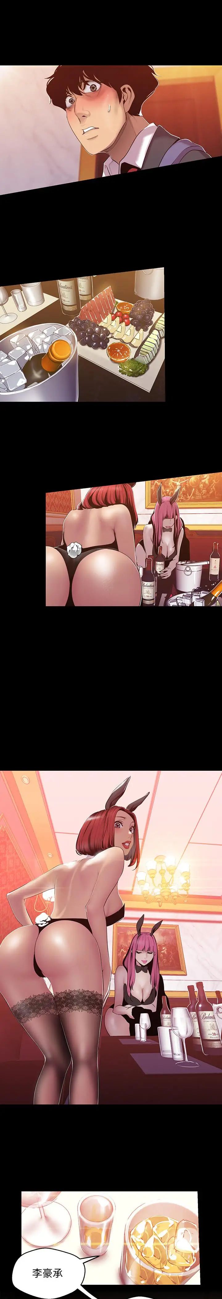 美丽新世界第69话-被邀请到秘密俱乐部的豪承