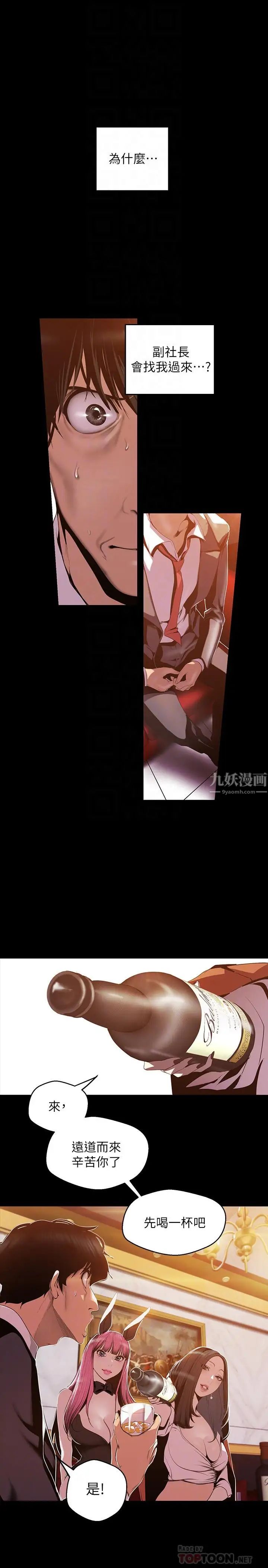 美丽新世界第70话-副社长淫乱的要求