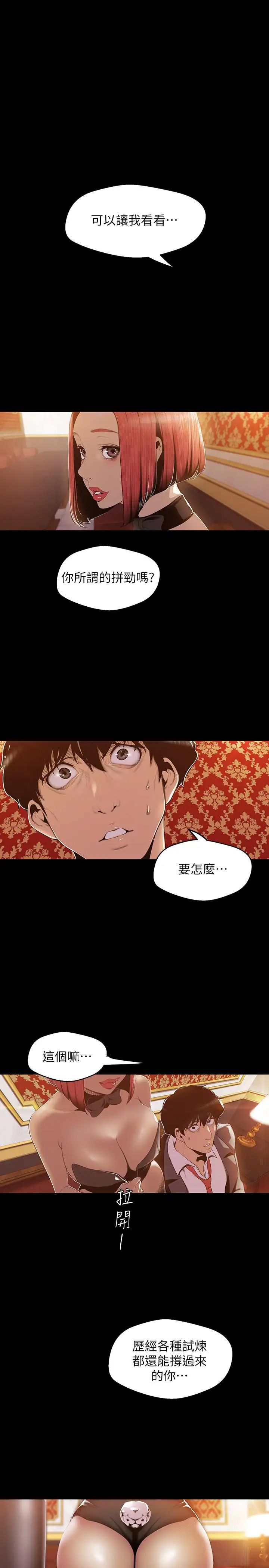 美麗新世界第70話-副社長淫亂的要求