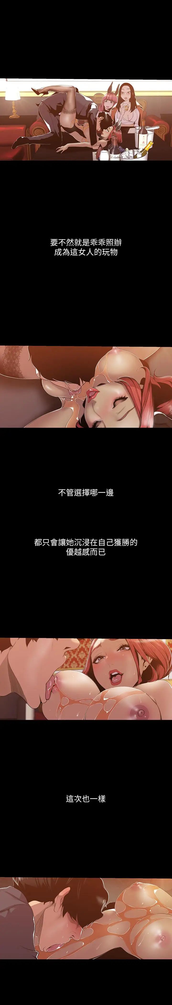 美丽新世界第70话-副社长淫乱的要求