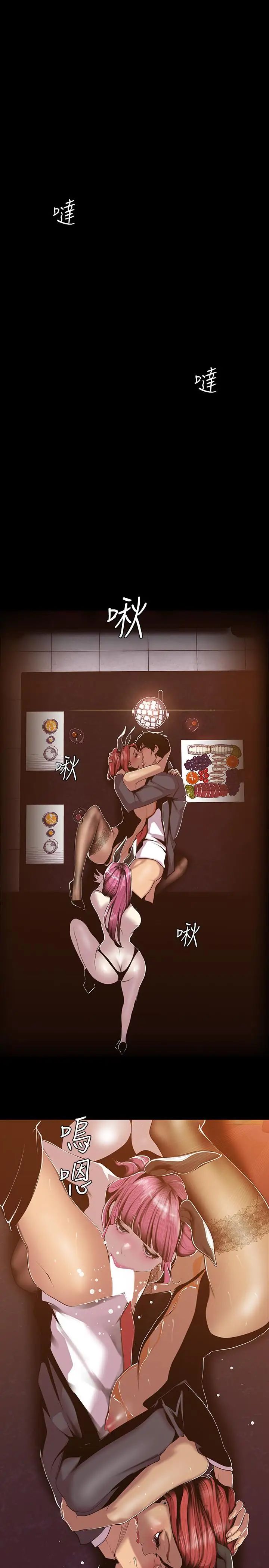 美丽新世界第71话-既然如此，那就玩个够吧