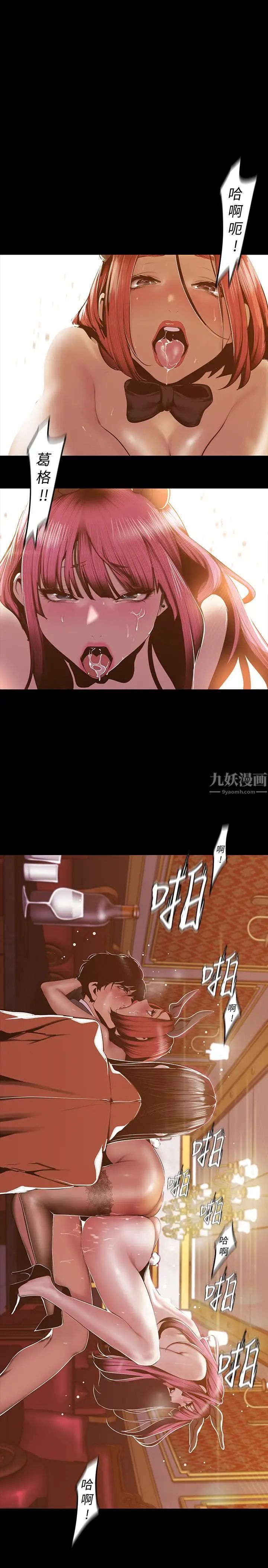 美丽新世界第71话-既然如此，那就玩个够吧