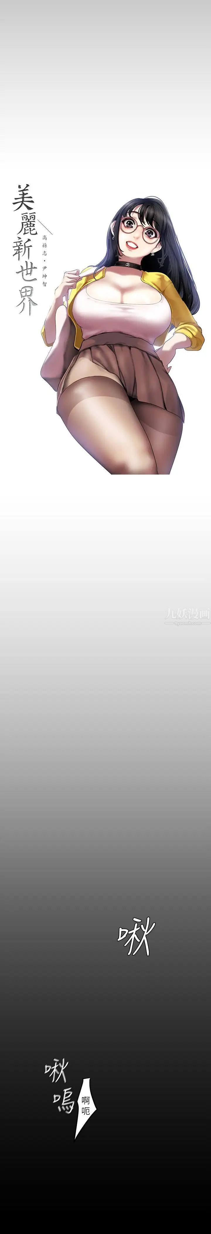 美丽新世界第71话-既然如此，那就玩个够吧