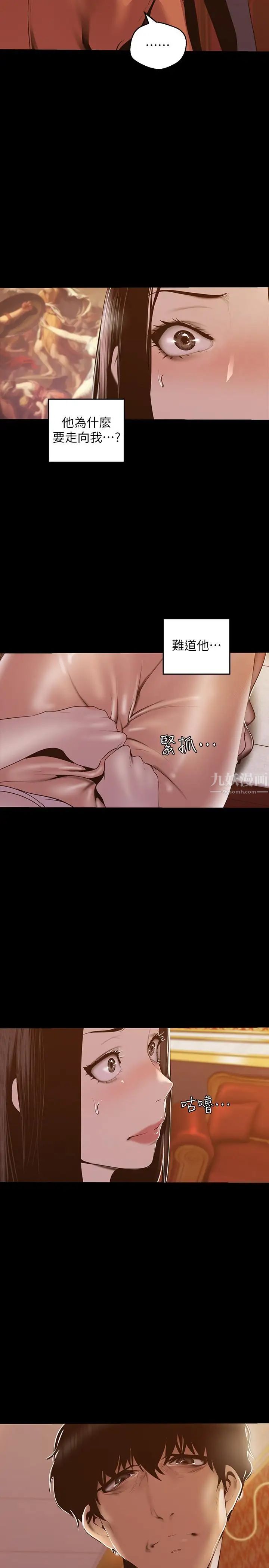 美丽新世界第71话-既然如此,那就玩个够吧