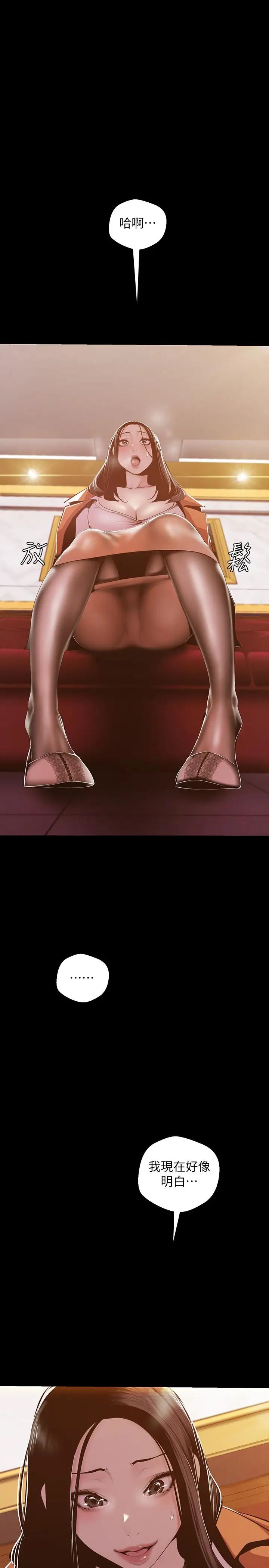 美麗新世界第71話-既然如此，那就玩個夠吧