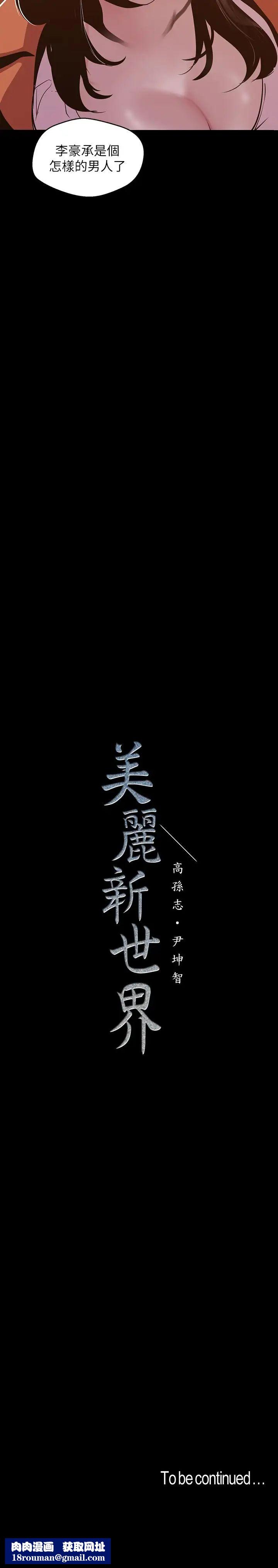 美丽新世界第71话-既然如此，那就玩个够吧