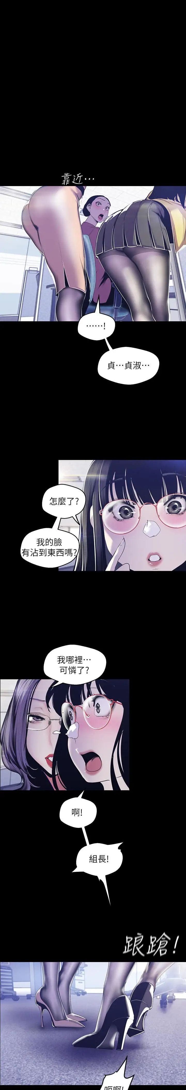 美麗新世界第73話-身體和心靈都很坦率的書潾